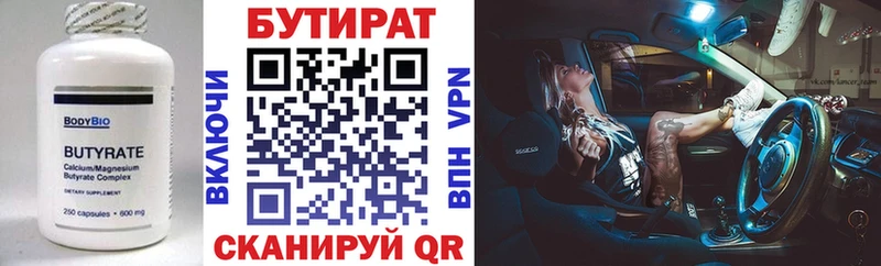 Бутират BDO Обь