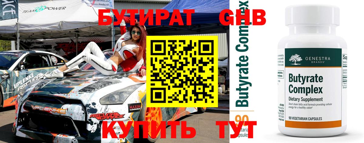 БУТИРАТ буратино Обь