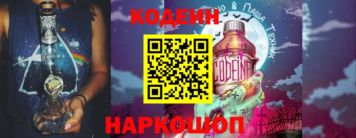 Обь  Кодеин напиток Lean (лин)  как найти   Кодеин Purple Drank  Вход с VPN 