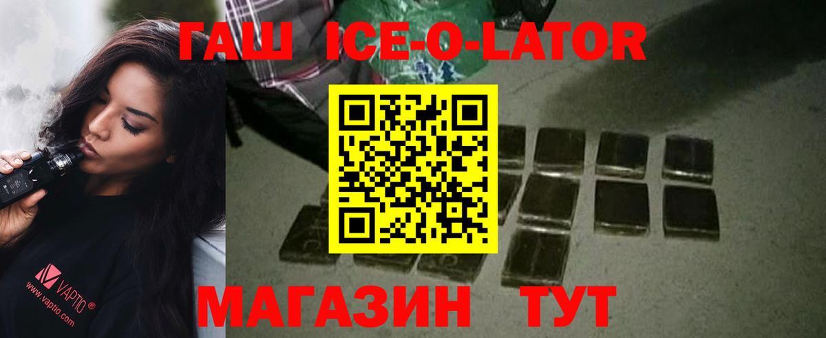 ГАШ ice o lator Обь