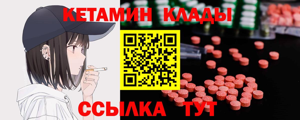 Кетамин VHQ  Вход с VPN  Обь 