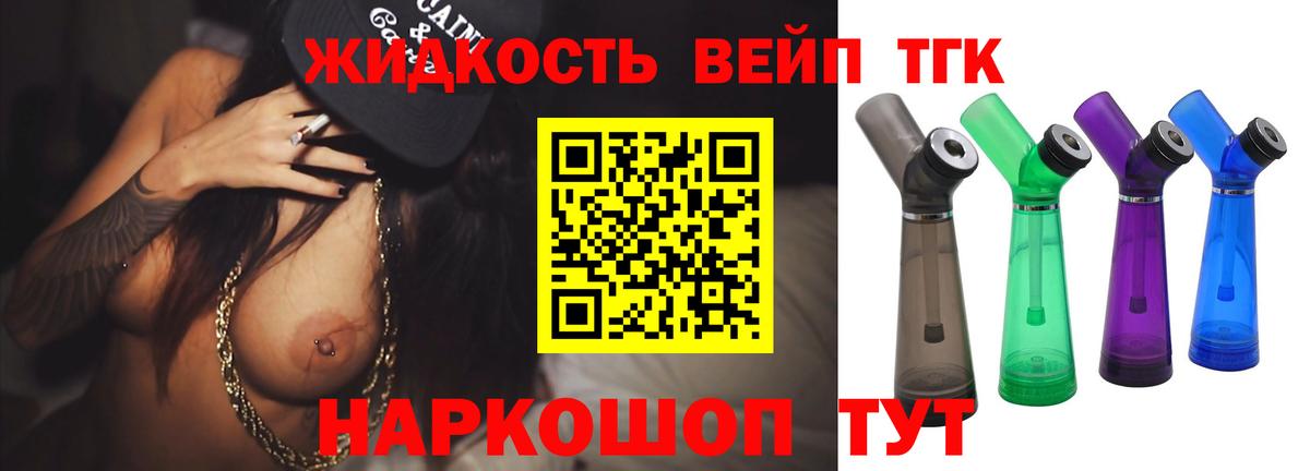 ТГК жижа Обь